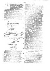 Способ получения производных 4 @ -(1 @ -алкен-1 @ -ил)-2 @ , 5 @ -дигидрокси-3,3 @ ,4,5,6,6 @ -гексагидро-2н-циклопента (в) фурана (патент 1447282)