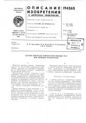 Патент ссср  194365 (патент 194365)