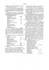Лакокрасочный состав для покрытия металлической поверхности (патент 1775449)