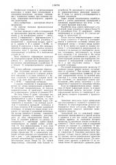 Система сбора информации о движущемся транспортном средстве (патент 1194750)