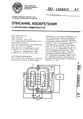 Преобразователь фаз (патент 1334315)