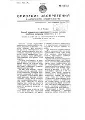 Способ определения герметичности полых сосудов, приборов, например, оптических и т.п. (патент 64353)