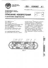 Электромагнитный вибратор (патент 1530267)