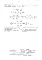 Способ получения полисилоксанполикарбонатных сополимеров (патент 529183)