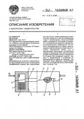 Устройство для намагничивания (патент 1636868)