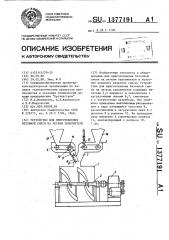 Устройство для приготовления бетонной смеси на легком заполнителе (патент 1377191)