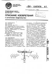 Классификатор (патент 1547870)