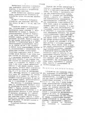Устройство для кормления животных (патент 1316608)