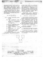 Способ контроля герметичности изделий больших объемов (патент 724958)