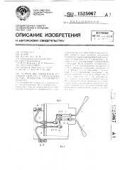 Устройство управления коробкой передач с разделением потока мощности гусеничного трактора (патент 1525067)