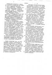 Устройство для дуговой сварки плавящимся электродом (патент 1199522)