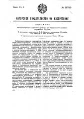 Автоматический сцепной прибор для подвижного железнодорожного состава (патент 30708)
