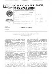 Токоприемник электроподвижного состава железных дорог (патент 284013)