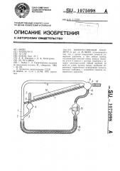 Компрессионный манометр (патент 1075098)