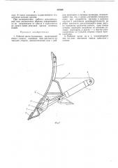 Рабочий орган бульдозера (патент 437828)