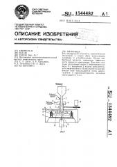 Мельница (патент 1544482)