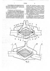 Гусеничная цепь (патент 1757950)