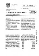 Глазурь (патент 1655958)