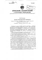 Способ ультразвуковой обработки (патент 126345)
