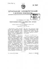 Способ получения мастики для натирки полов, линолеума и мебели (патент 71637)