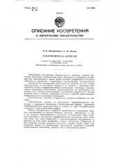 Газосмеситель к керогазу (патент 79008)