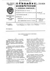 Способ получения нефтяных фракций (патент 721458)