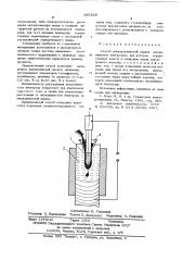 Способ электрошлаковой сварки неплавящимся электродом (патент 597529)