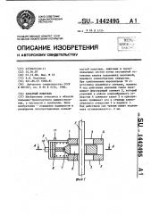 Канатный ловитель (патент 1442495)