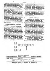 Устройство для измерения нестационарныхтемператур (патент 853423)
