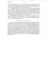 Способ измерения пульсирующих температур (патент 114244)