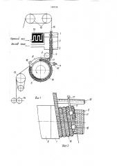 Устройство для текстурирования термопластичных нитей методом прессования (патент 1392158)