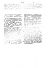 Устройство для внесения жидких препаратов в почву (патент 1521418)