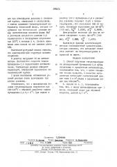Способ получения тетрагидрофурана (патент 296414)