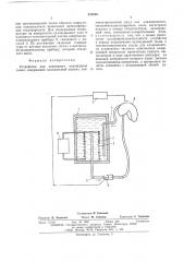 Устройство для локального охлаждения тканей (патент 510236)