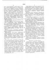 Приоритетное устройство (патент 332461)