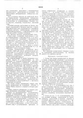 Стенд для сборки резервуаров из обеч.аек и днищ (патент 268356)