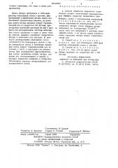 Способ обработки природного поделочного янтаря (патент 901050)