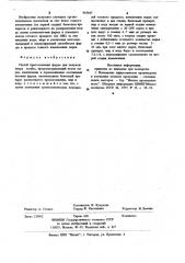 Способ приготовления фарша для полукопченых колбас (патент 919647)