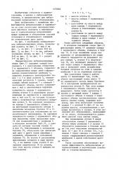 Пневматическая виброизолирующая опора (патент 1375884)