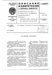 Оконное заполнение (патент 739207)