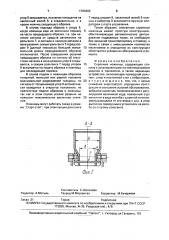 Скрапные ножницы (патент 1703303)