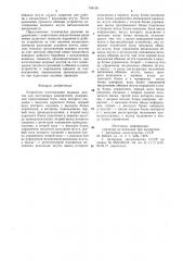 Устройство изготовления кодовых жгутов для постоянных накопителей (патент 736168)