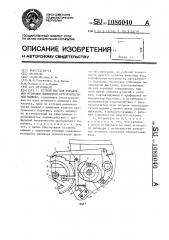 Устройство для управления игольным цилиндром кругловязальной машины (патент 1086040)