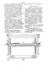 Устройство для рыхления смерзшихся сыпучих грузов в полувагонах (патент 948819)