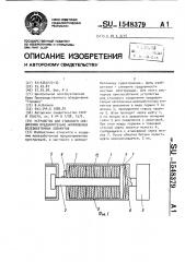 Устройство для стыкового соединения предварительно напряженных железобетонных элементов (патент 1548379)