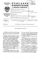 Регулятор давления (патент 598039)