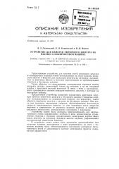 Устройство для намотки увязочного шпагата на паковку к полировочной машине (патент 143324)