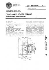 Устройство для получения корней стружки (патент 1400806)