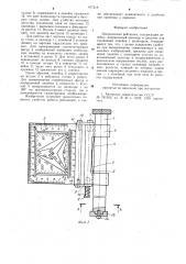 Инерционая рейсшина (патент 977218)