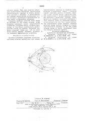 Захватно-срезающее устройство лесозаготовительной машины (патент 592395)